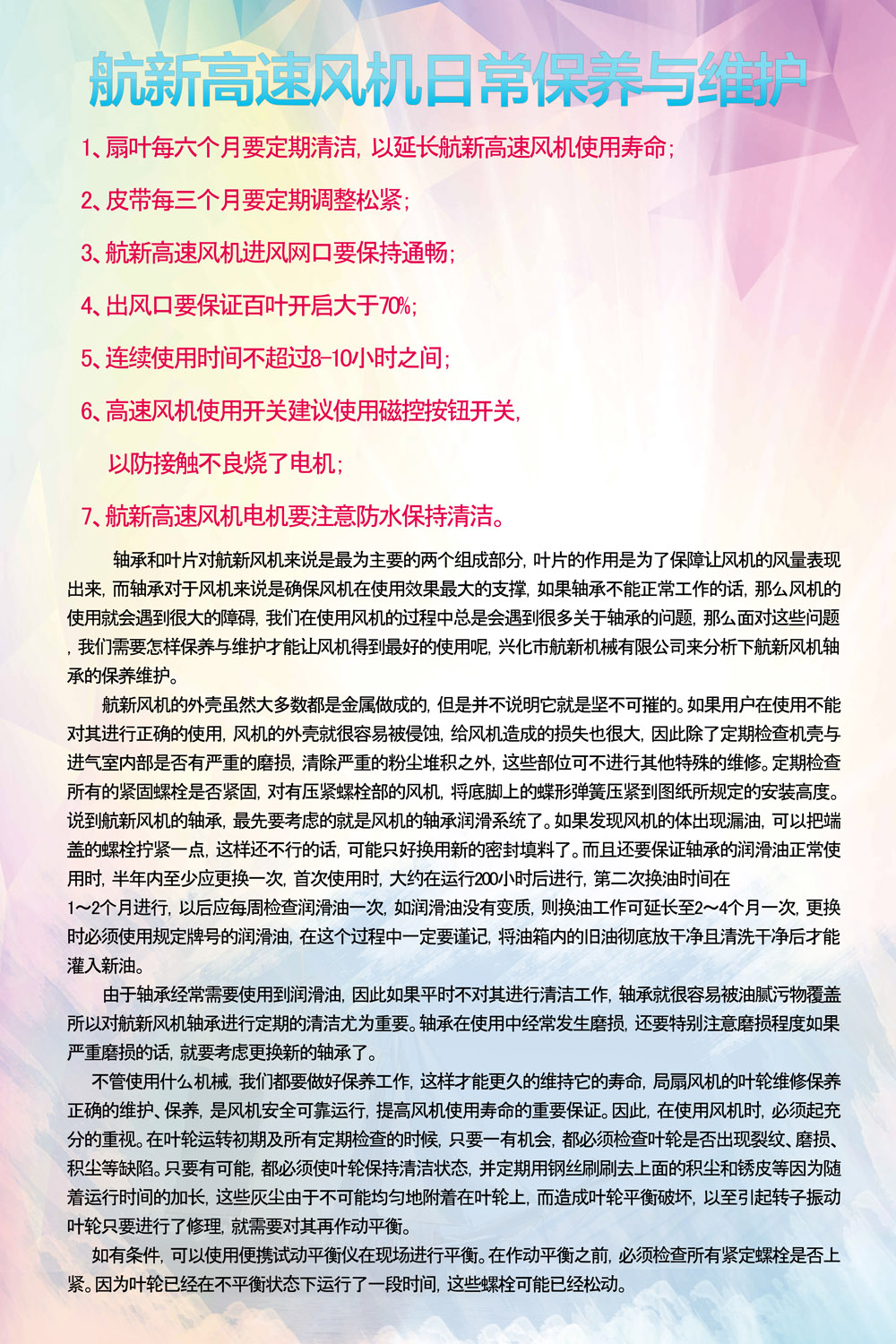 航新高速風機日常保養(yǎng)與維護